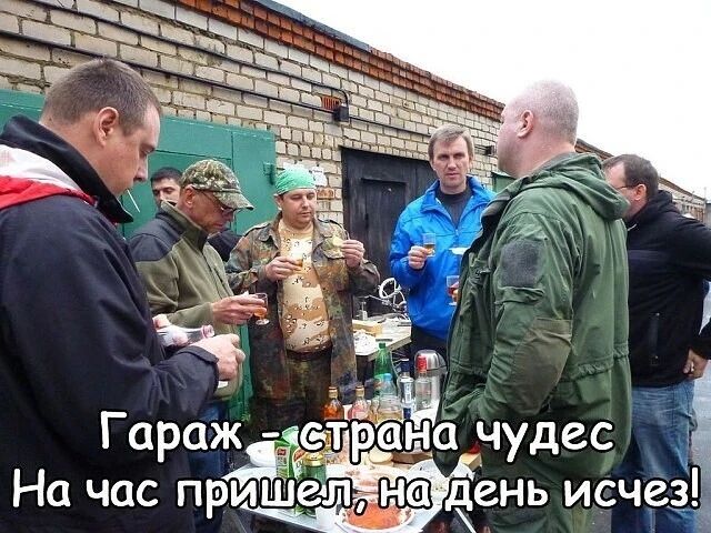 Гараж - страна чудес На час пришел, на день исчез!