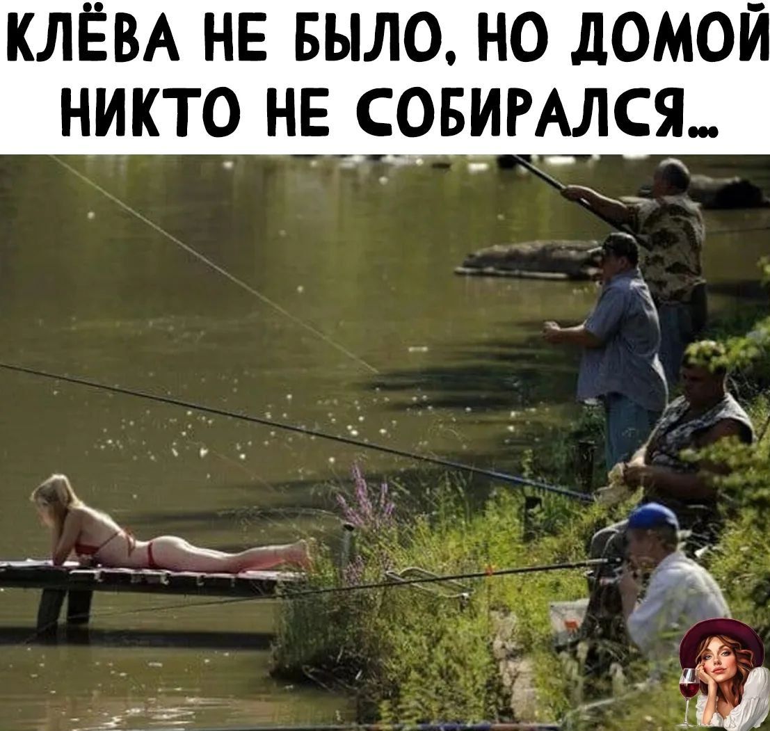 КЛЁВА НЕ БЫЛО, НО ДОМОЙ НИКТО НЕ СОБИРАЛСЯ...