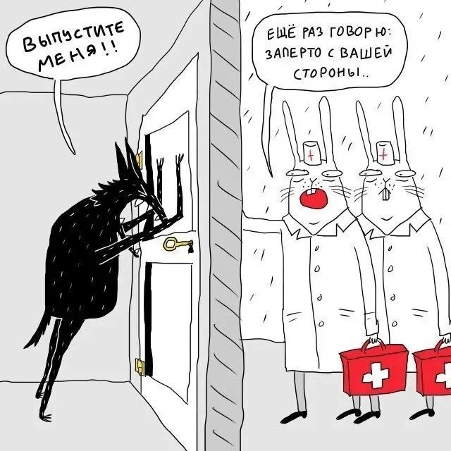 ВЫПУСТИТЕ МЕНЯ!! ЕЩЁ РАЗ ГОВОРЮ: ЗАПЕРТО С ВАШЕЙ СТОРОНЫ..