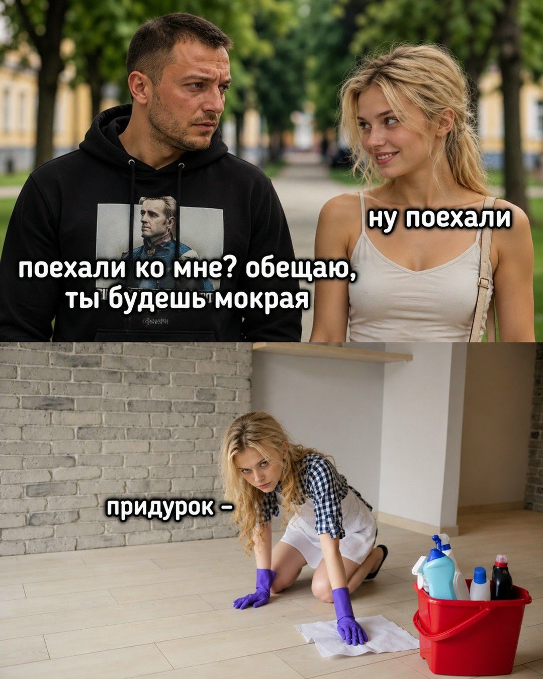 поехали ко мне? обещаю, ты будешь мокрая. ну поехали. придурок