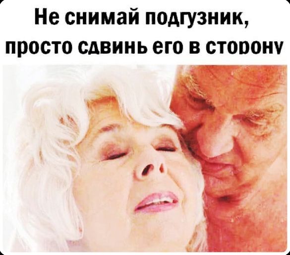 Не снимай подгузник, просто сдвинь его в сторону