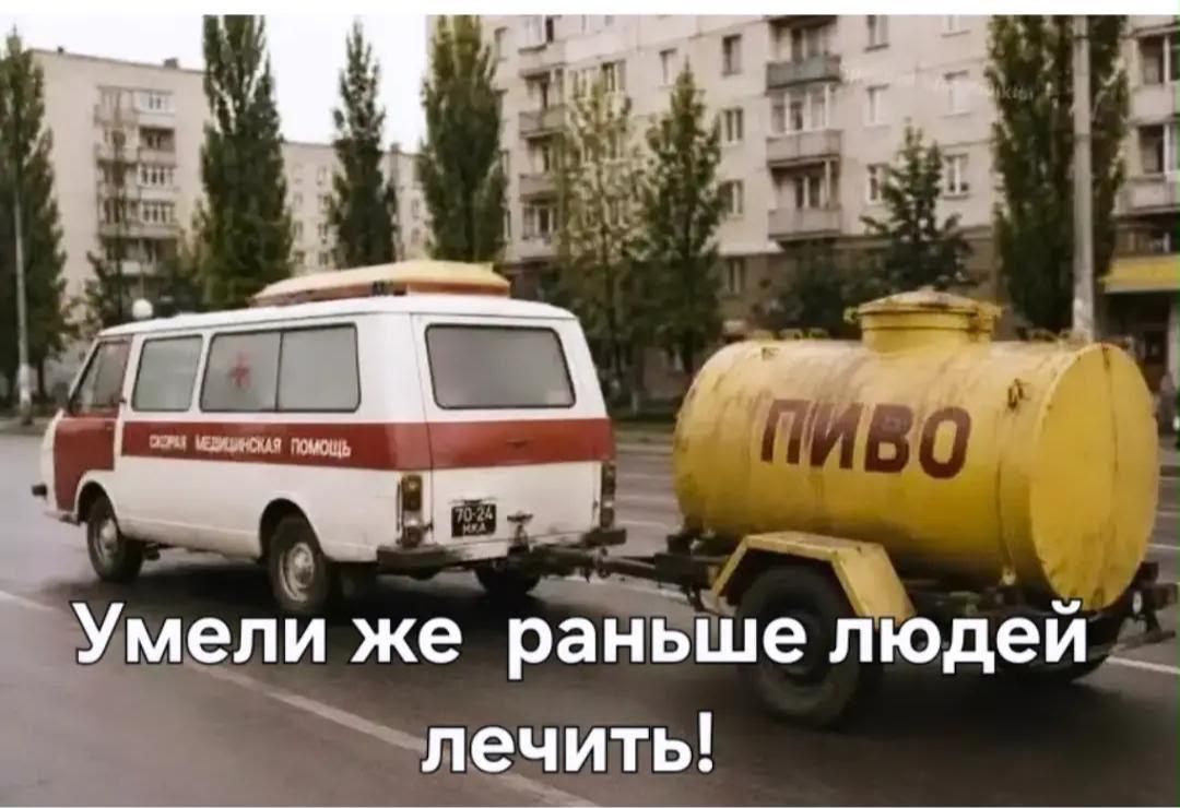 СКОРАЯ МЕДИЦИНСКАЯ ПОМОЩЬ ПИВО Умели же раньше людей лечить!