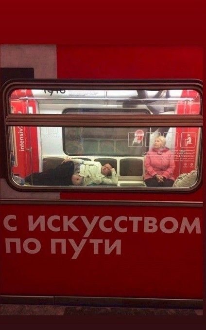 С ИСКУССТВОМ ПО ПУТИ