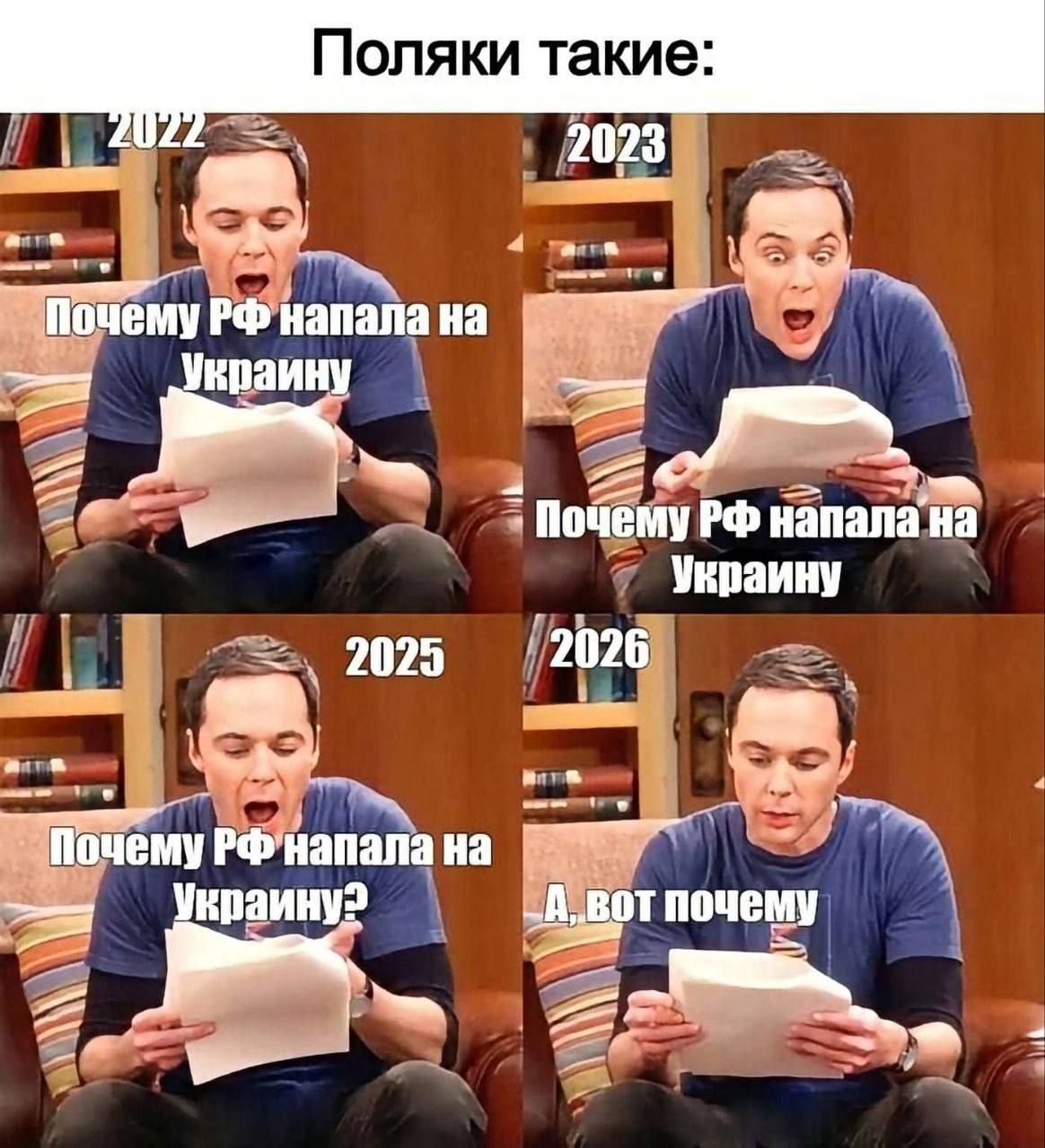Поляки такие: 2022 Почему РФ напала на Украину 2023 Почему РФ напала на Украину 2025 Почему РФ напала на Украину? 2026 А, вот почему
