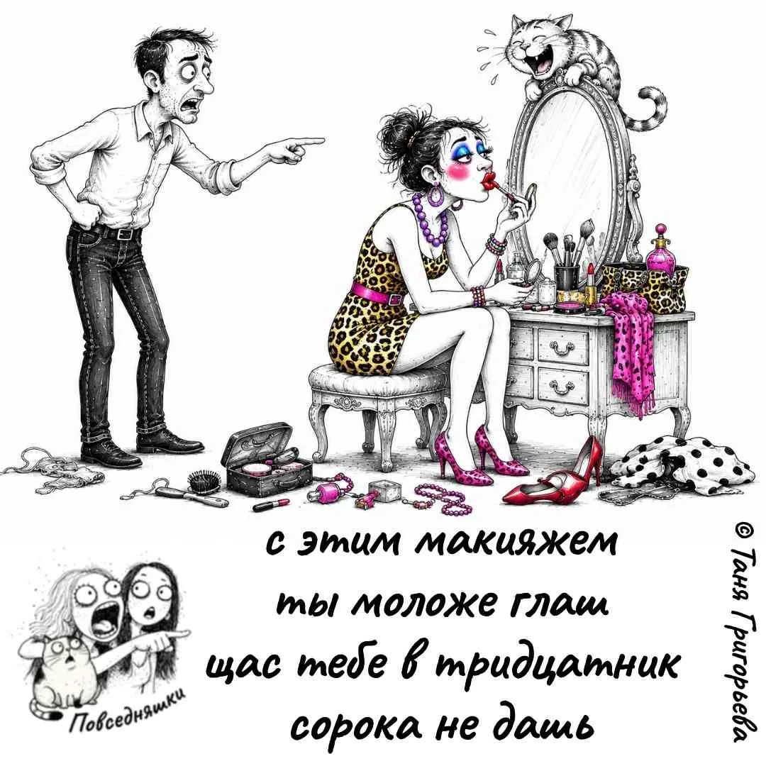 с этим макияжем ты моложе глаз щас тебе в тридцатник сорока не дашь