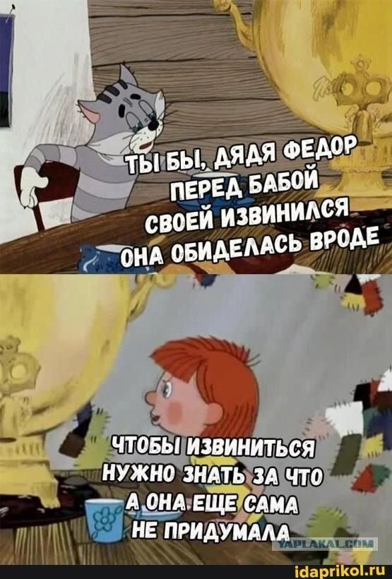 Ты бы, дядя Федор, перед бабой своей извинился, она обиделась вроде. Чтобы извиниться, нужно знать за что, а она еще сама не придумала.