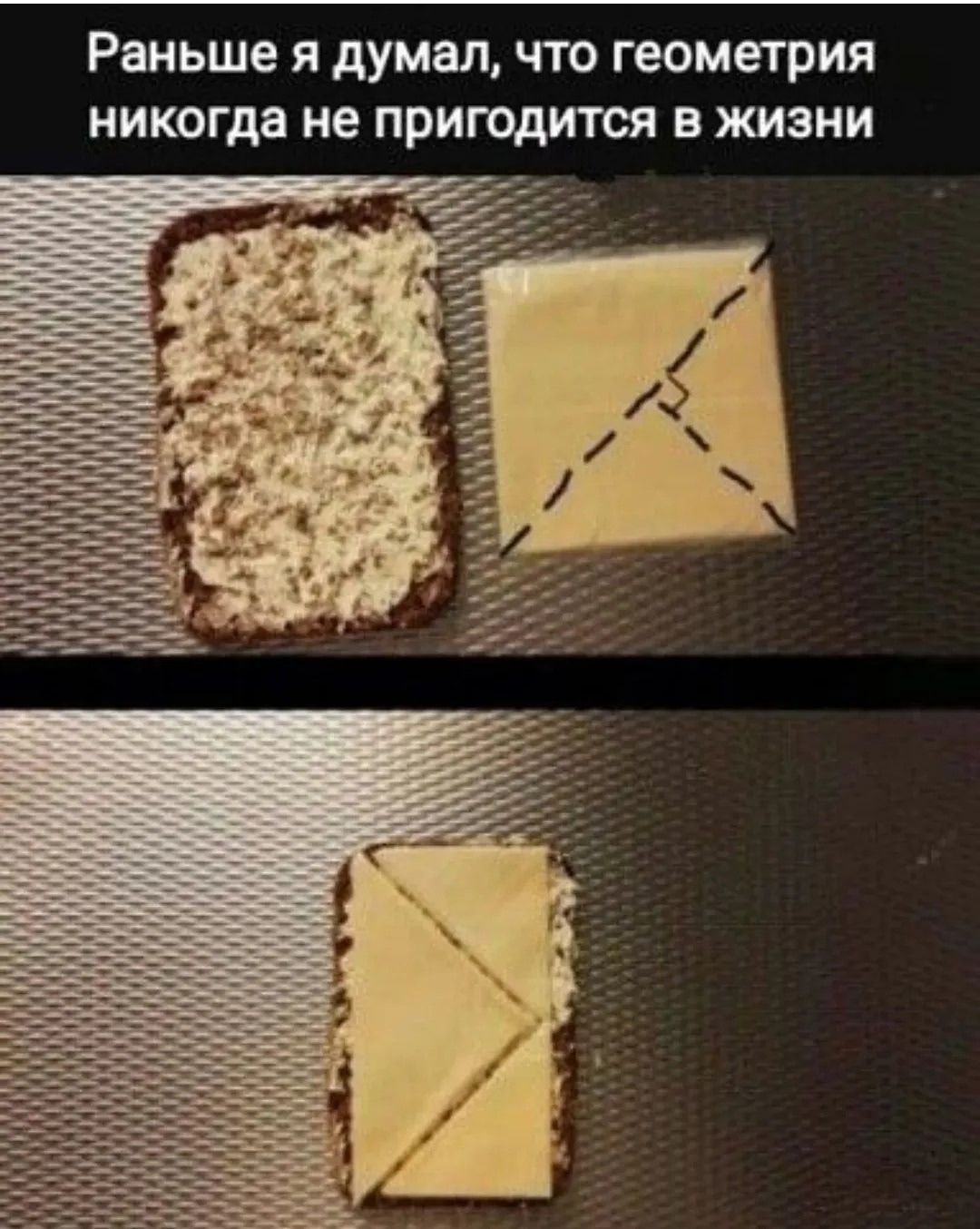 Раньше я думал, что геометрия никогда не пригодится в жизни