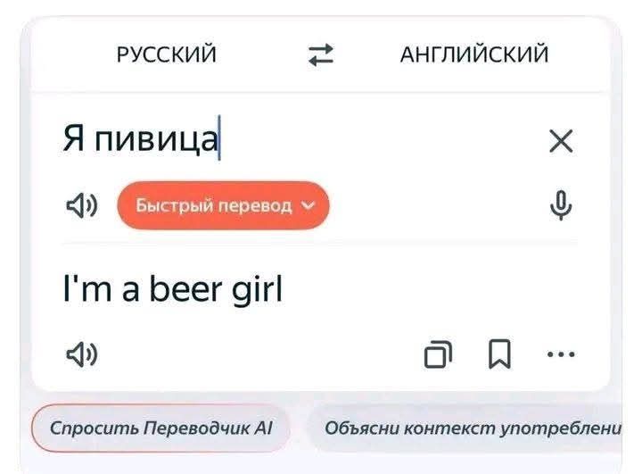 РУССКИЙ АНГЛИЙСКИЙ Я пивица I'm a beer girl Быстрый перевод