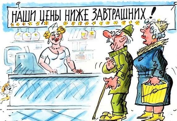 НАШИ ЦЕНЫ НИЖЕ ЗАВТРАШНИХ !