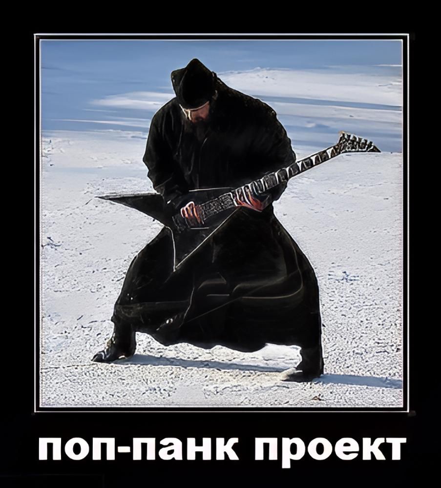 поп-панк проект