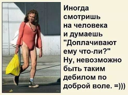Иногда смотришь на человека и думаешь 