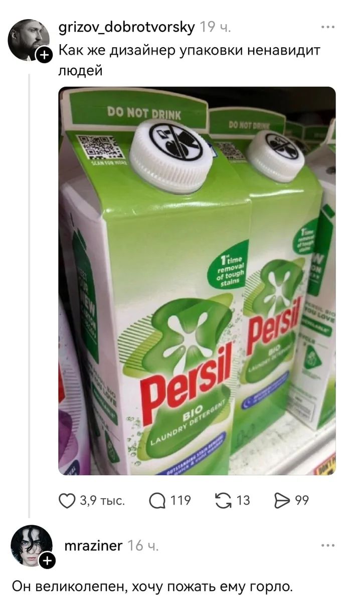 Как же дизайнер упаковки ненавидит людей. DO NOT DRINK. SCAN FOR MORE. 1 time removal of tough stains. Persil BIO LAUNDRY DETERGENT. Он великолепен, хочу пожать ему горло.