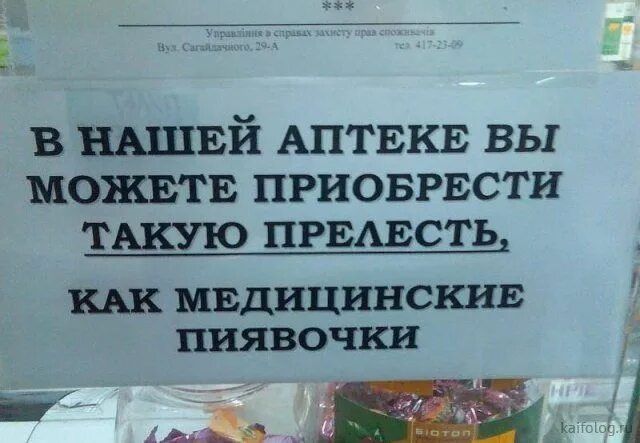 В НАШЕЙ АПТЕКЕ ВЫ МОЖЕТЕ ПРИОБРЕСТИ ТАКУЮ ПРЕЛЕСТЬ, КАК МЕДИЦИНСКИЕ ПИЯВОЧКИ