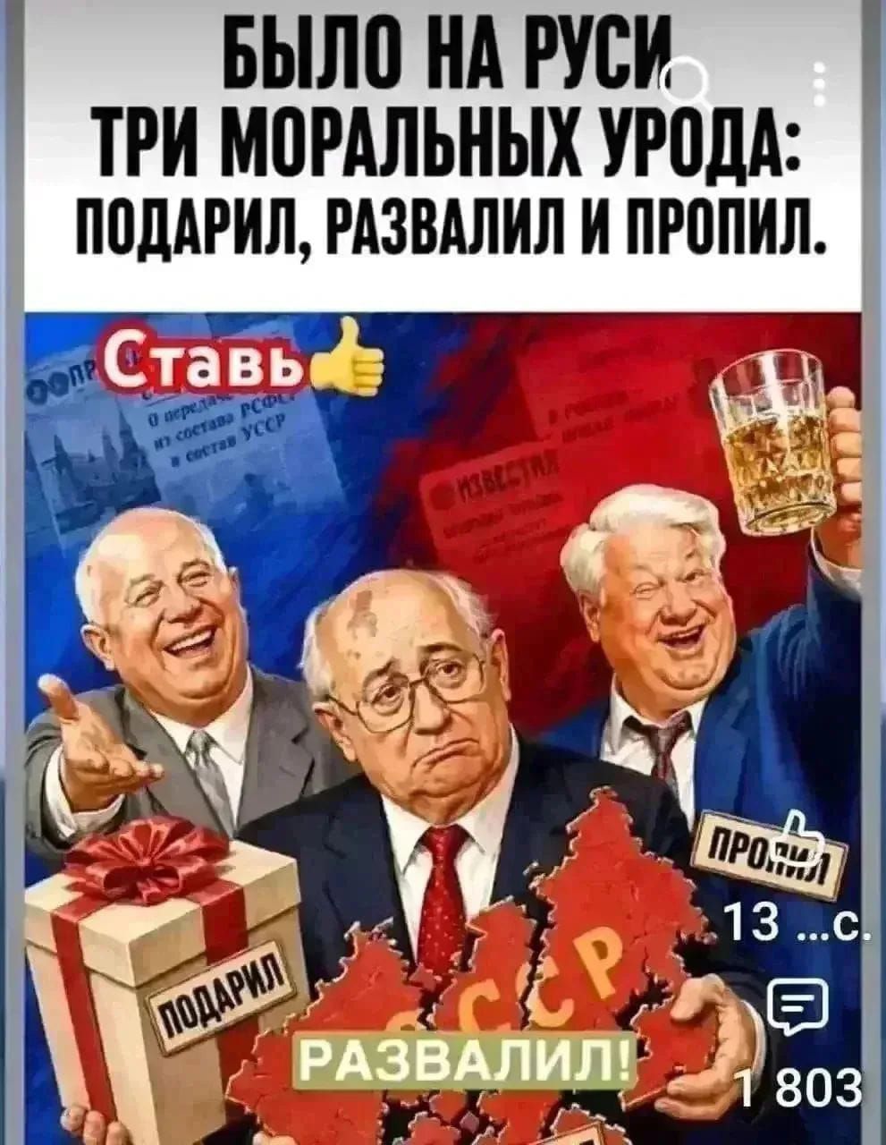 Было на Руси три моральных урода: подарил, развалил и пропил. Ставь лайк. Подарил. Развалил. Пропил.