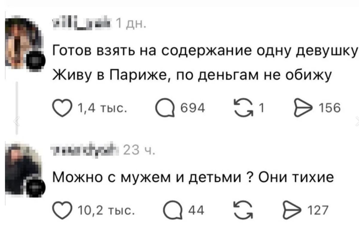 Готов взять на содержание одну девушку Живу в Париже, по деньгам не обижу Можно с мужем и детьми ? Они тихие