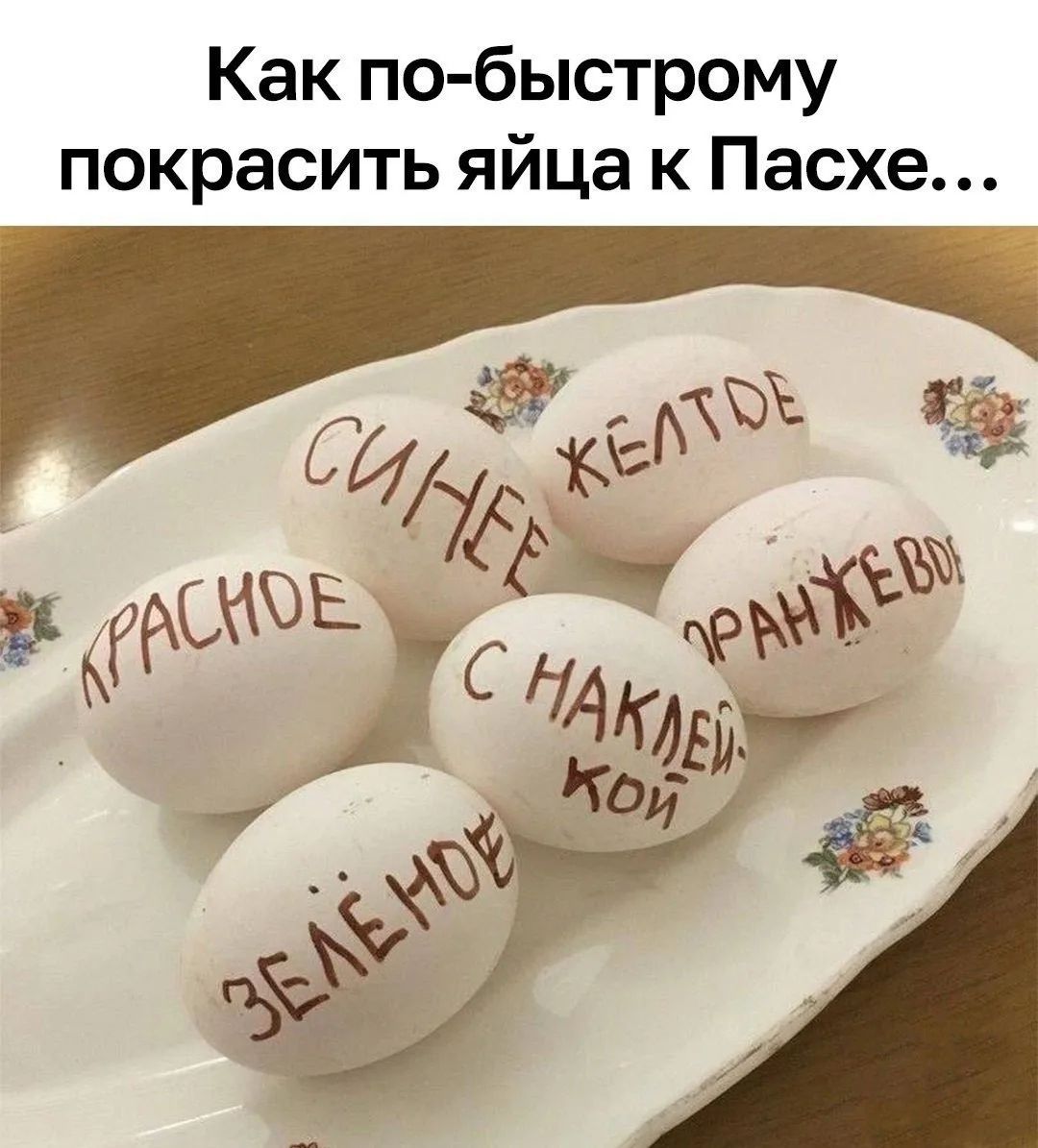 Как по-быстрому покрасить яйца к Пасхе... СИНЕЕ ЖЕЛТОЕ КРАСНОЕ ОРАНЖЕВОЕ ЗЕЛЁНОЕ С НАКЛЕЙКОЙ