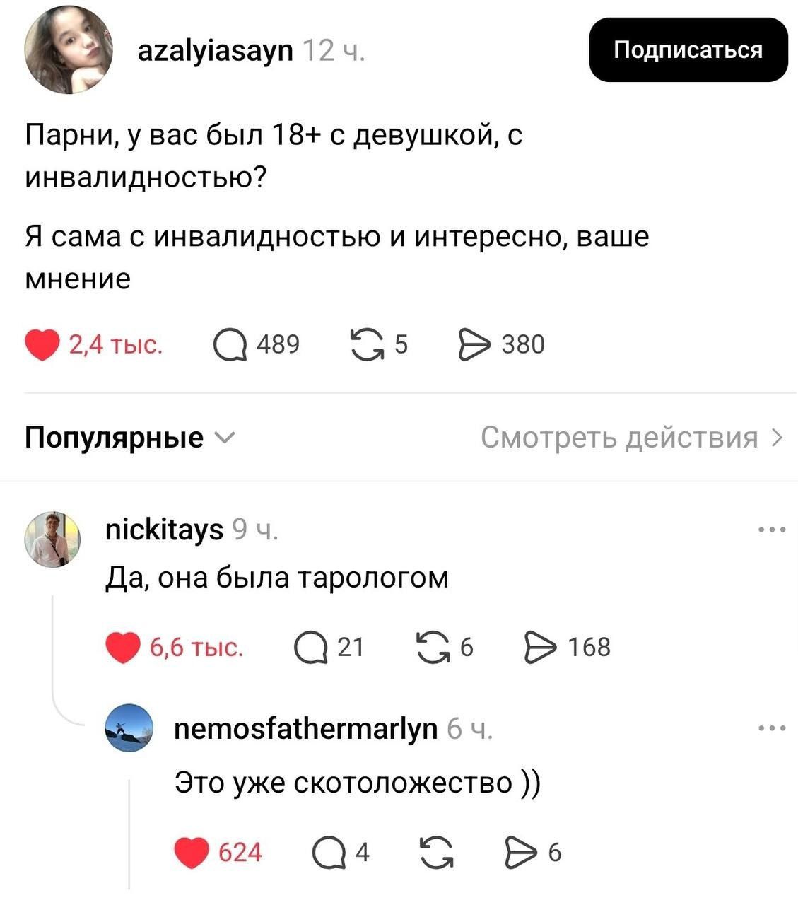 Парни, у вас был 18+ с девушкой, с инвалидностью? Я сама с инвалидностью и интересно, ваше мнение. Да, она была тарологом. Это уже скотоложество ))