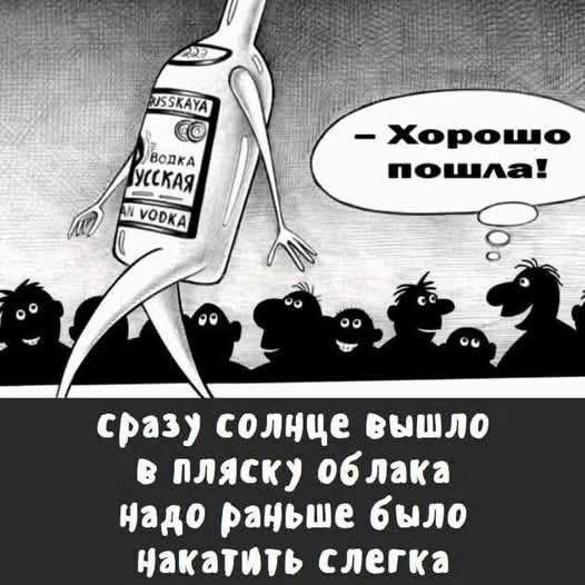 Хорошо пошла! водка РУССКАЯ RUSSKAYA AN VODKA сразу солнце вышло в пляску облака надо раньше было накатить слегка
