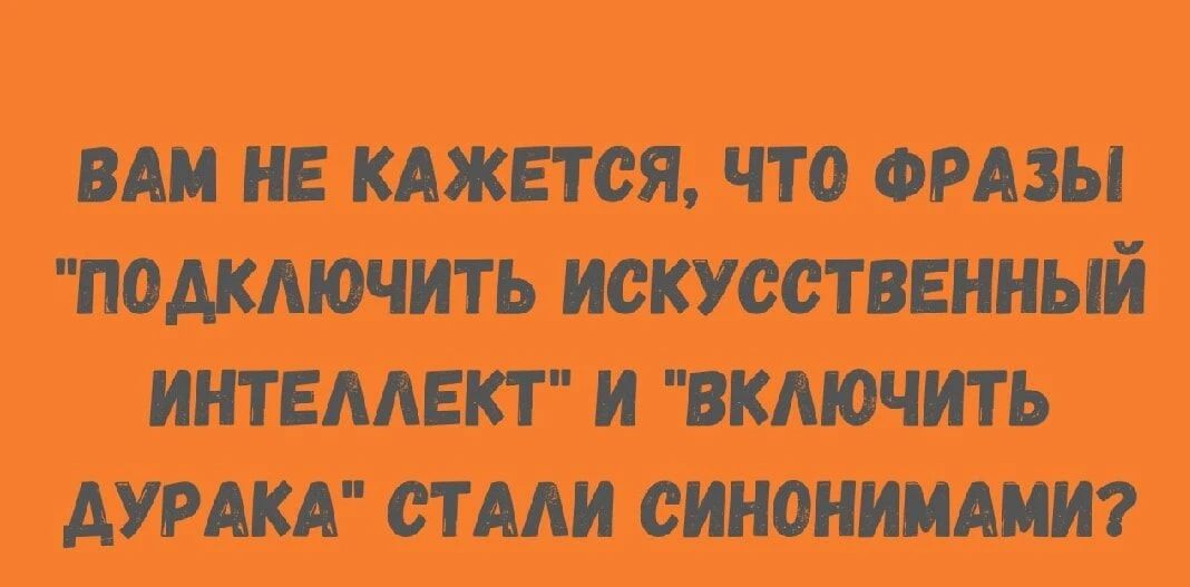ВАМ НЕ КАЖЕТСЯ, ЧТО ФРАЗЫ 