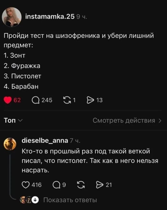 Пройди тест на шизофреника и убери лишний предмет: 1. Зонт 2. Фуражка 3. Пистолет 4. Барабан. Кто-то в прошлый раз под такой веткой писал, что пистолет. Так как в него нельзя насрать.