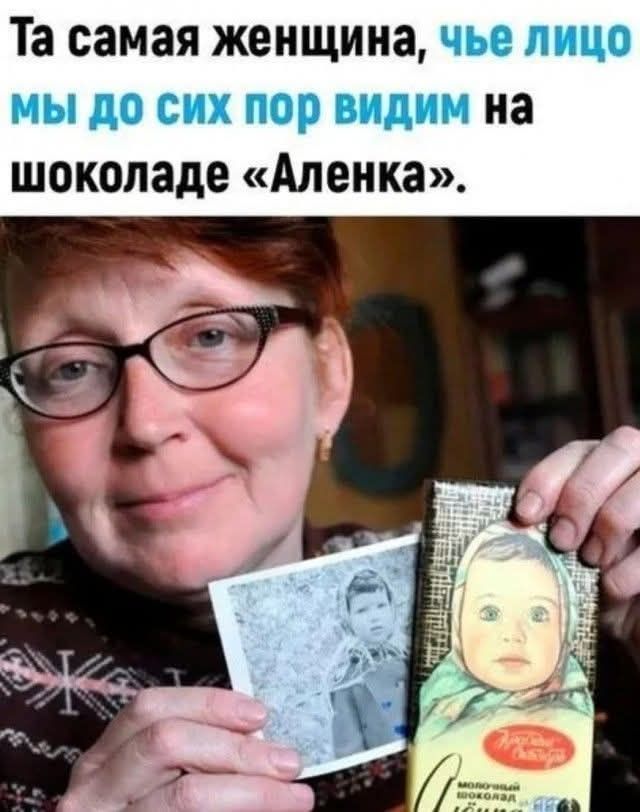 Та самая женщина, чье лицо мы до сих пор видим на шоколаде «Аленка».
