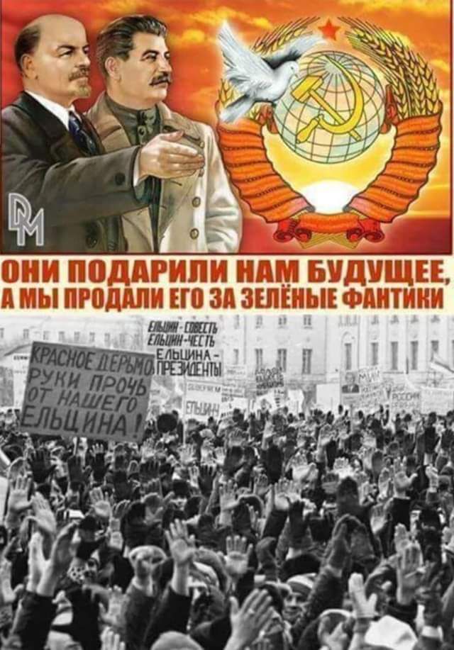 ОНИ ПОДАРИЛИ НАМ БУДУЩЕЕ, А МЫ ПРОДАЛИ ЕГО ЗА ЗЕЛЁНЫЕ ФАНТИКИ. КРАСНОЕ ДЕРЬМО РУКИ ПРОЧЬ ОТ НАШЕГО ЕЛЬЦИНА ! ЕЛЬЦИН - СОВЕСТЬ ЕЛЬЦИН - ЧЕСТЬ ЕЛЬЦИНА - ПРЕЗИДЕНТЫ ЕЛЬЦИН