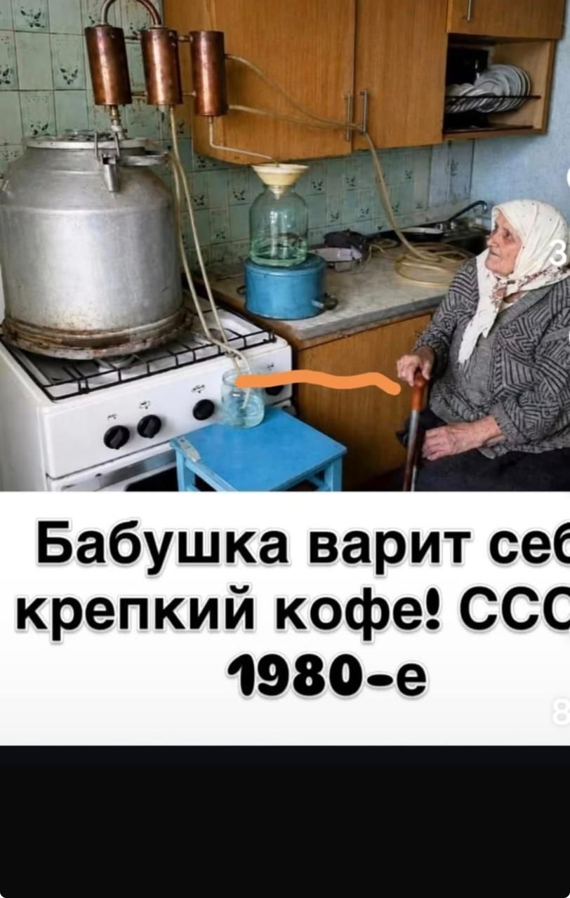 Бабушка варит себе крепкий кофе! СССР 1980-е
