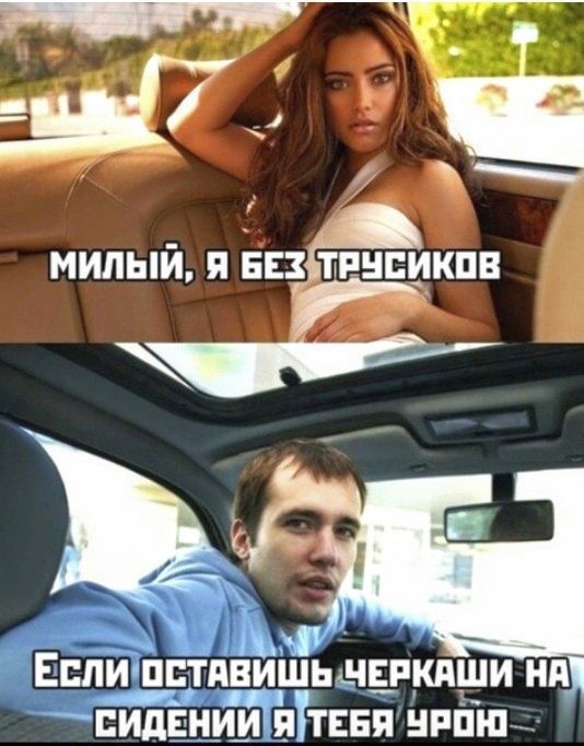 МИЛЫЙ, Я БЕЗ ТРУСИКОВ. ЕСЛИ ОСТАВИШЬ ЧЕРКАШИ НА СИДЕНИИ Я ТЕБЯ УРОЮ.