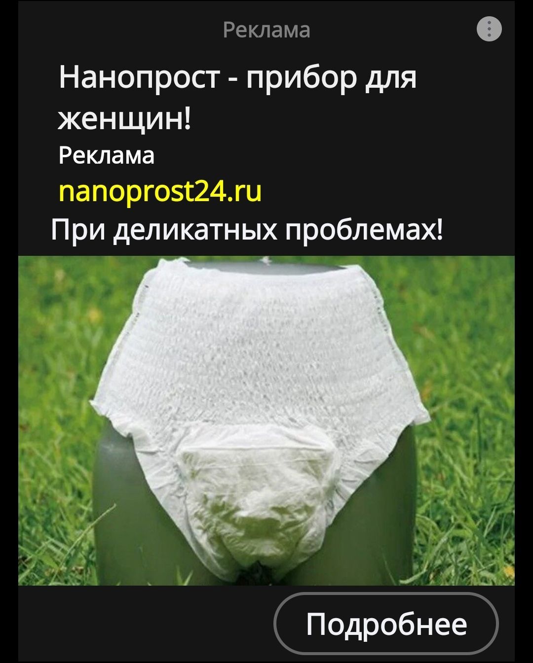 Реклама Нанопрост - прибор для женщин! Реклама nanoprost24.ru При деликатных проблемах! Подробнее