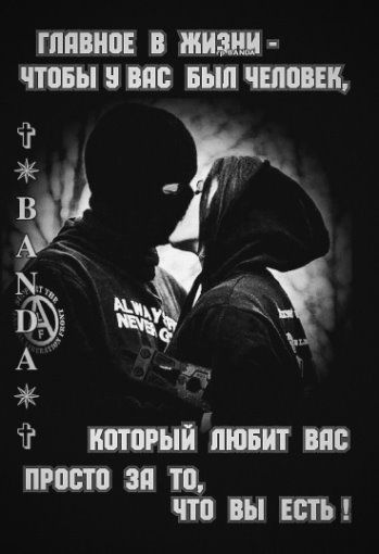 ГЛАВНОЕ В ЖИЗНИ - ЧТОБЫ У ВАС БЫЛ ЧЕЛОВЕК, КОТОРЫЙ ЛЮБИТ ВАС ПРОСТО ЗА ТО, ЧТО ВЫ ЕСТЬ!