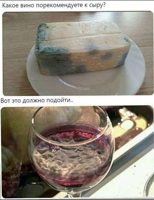Какое вино порекомендуете к сыру? Вот это должно подойти..