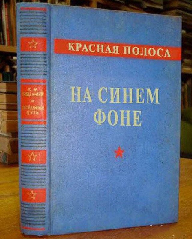 КРАСНАЯ ПОЛОСА НА СИНЕМ ФОНЕ