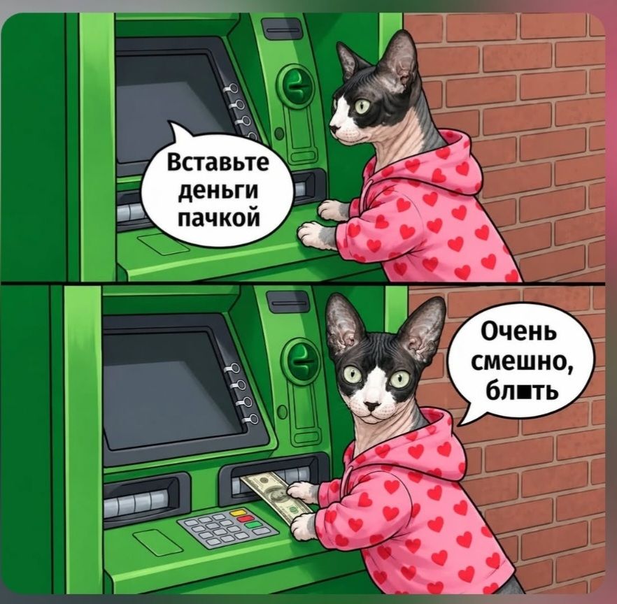 Вставьте деньги пачкой. Очень смешно, бл*ть