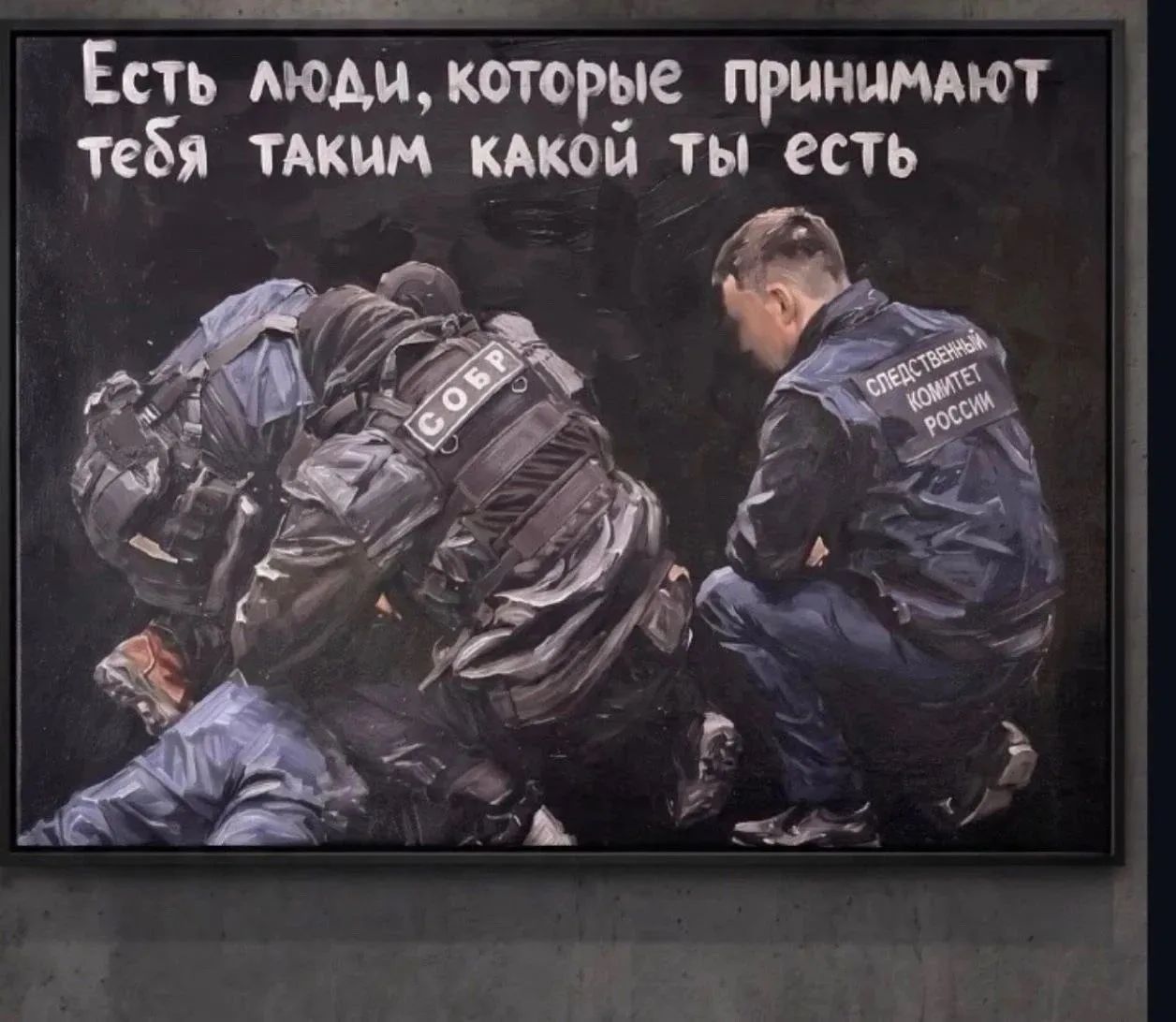 Есть люди, которые принимают тебя таким какой ты есть. СОБР. Следственный комитет России.