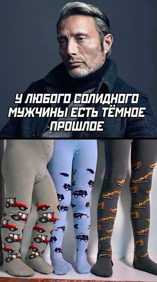 У любого солидного мужчины есть тёмное прошлое