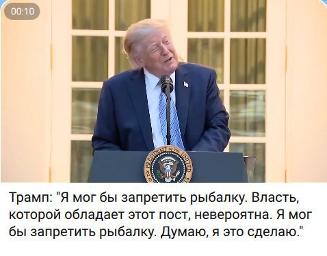Трамп: 