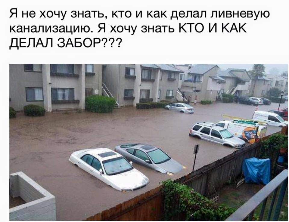 Я не хочу знать, кто и как делал ливневую канализацию. Я хочу знать КТО И КАК ДЕЛАЛ ЗАБОР???