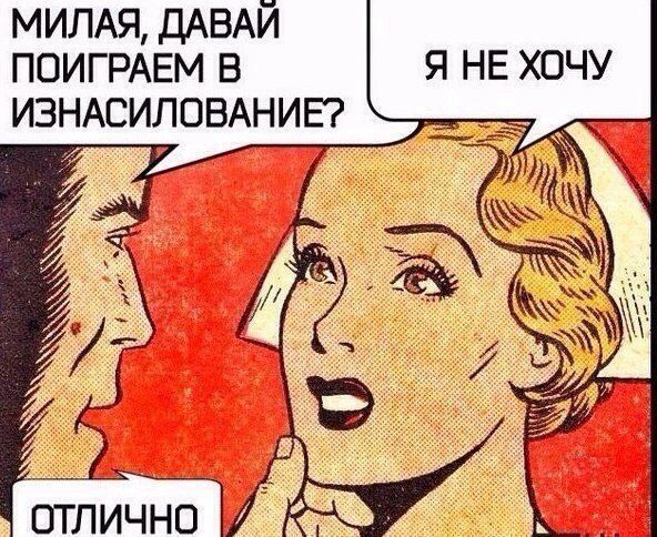 МИЛАЯ, ДАВАЙ ПОИГРАЕМ В ИЗНАСИЛОВАНИЕ? Я НЕ ХОЧУ ОТЛИЧНО