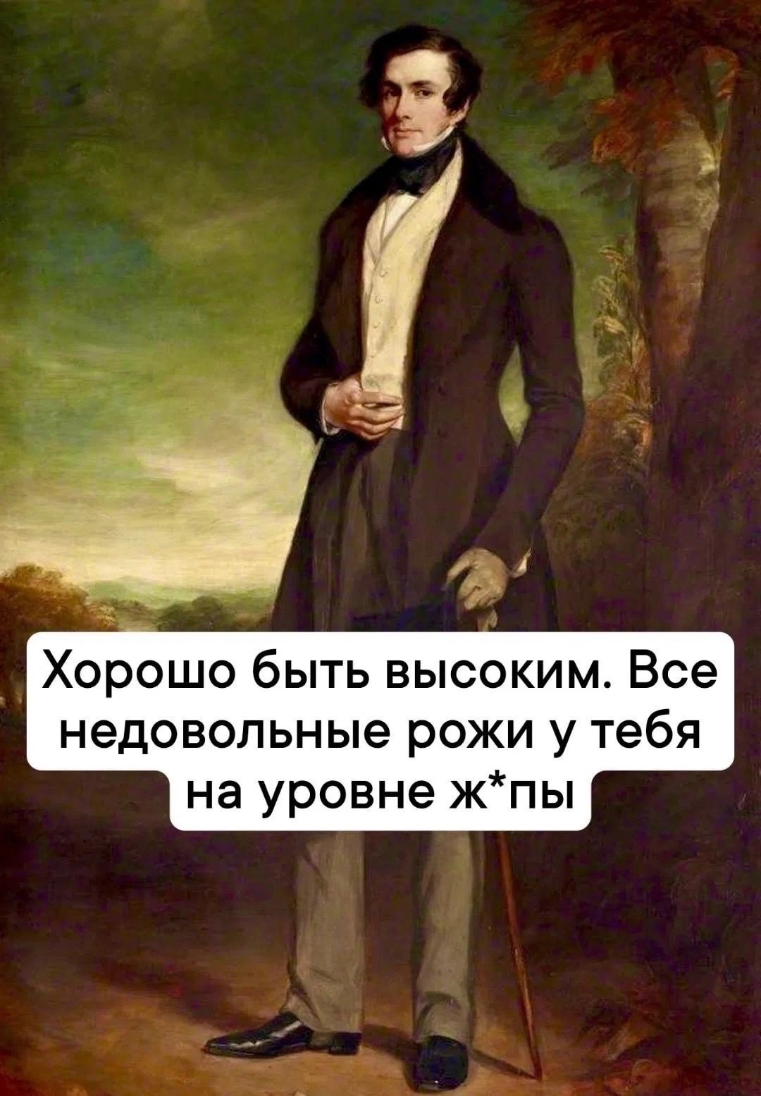 Хорошо быть высоким. Все недовольные рожи у тебя на уровне ж*пы