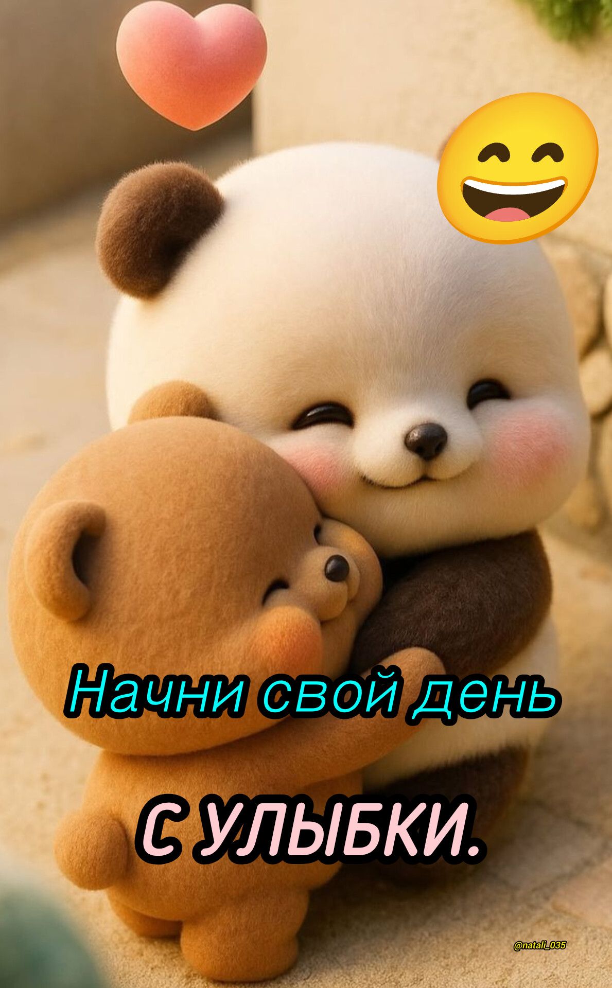 Начни свой день С УЛЫБКИ.