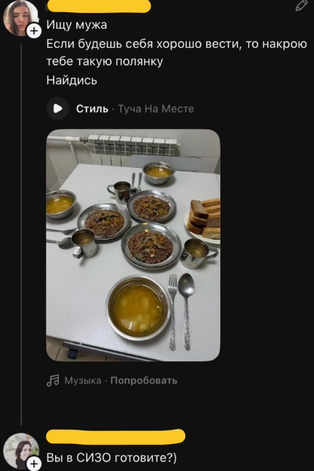 Ищу мужа. Если будешь себя хорошо вести, то накрою тебе такую полянку. Найдись. Вы в СИЗО готовите?)