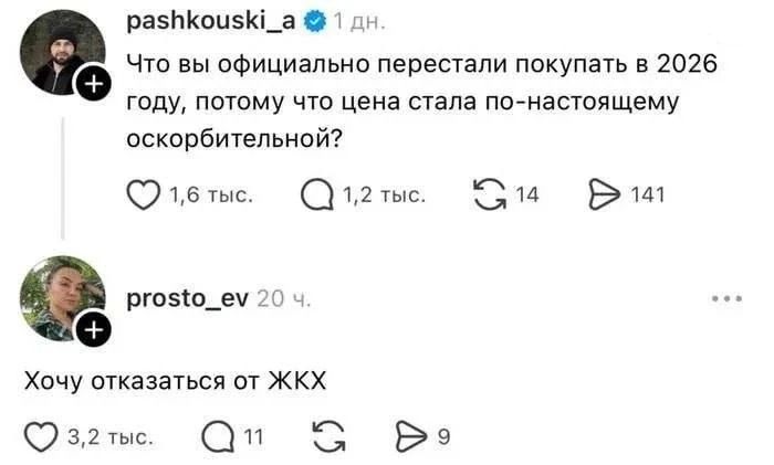 Что вы официально перестали покупать в 2026 году, потому что цена стала по-настоящему оскорбительной? Хочу отказаться от ЖКХ
