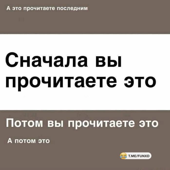 А это прочитаете последним Сначала вы прочитаете это Потом вы прочитаете это А потом это