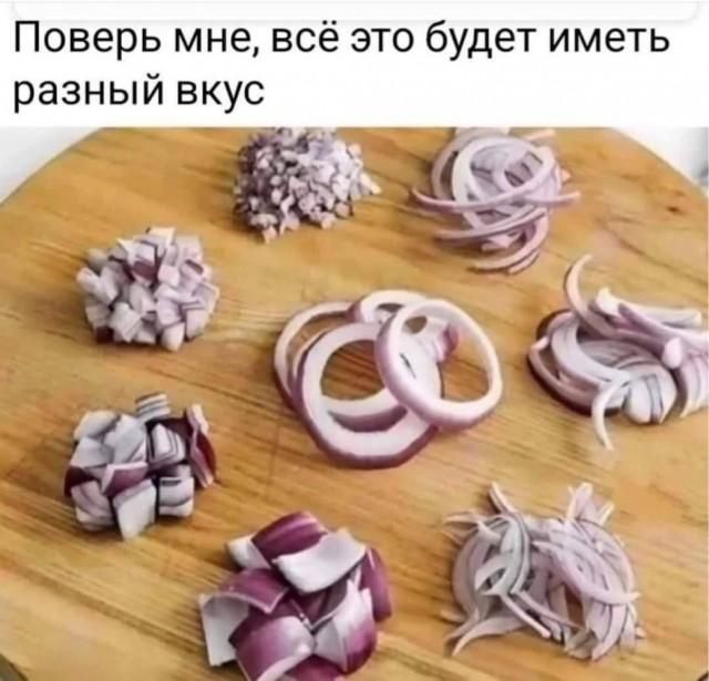 Поверь мне, всё это будет иметь разный вкус
