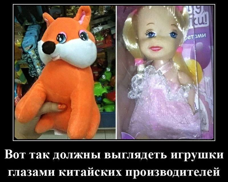 Вот так должны выглядеть игрушки глазами китайских производителей