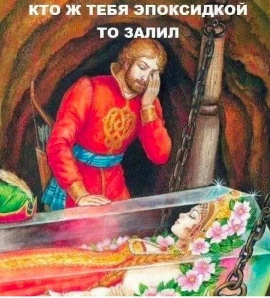 КТО Ж ТЕБЯ ЭПОКСИДКОЙ ТО ЗАЛИЛ. Мужчина в традиционной одежде смотрит на спящую женщину в прозрачном гробу, украшенном цветами.
