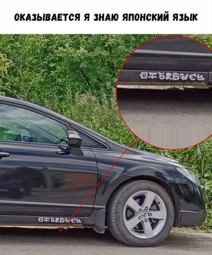 ОКАЗЫВАЕТСЯ Я ЗНАЮ ЯПОНСКИЙ ЯЗЫК