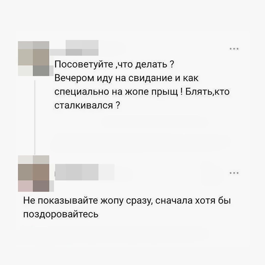 Посоветуйте, что делать? Вечером иду на свидание и как специально на жопе прыщ! Блять, кто сталкивался? Не показывайте жопу сразу, сначала хотя бы поздоровайтесь