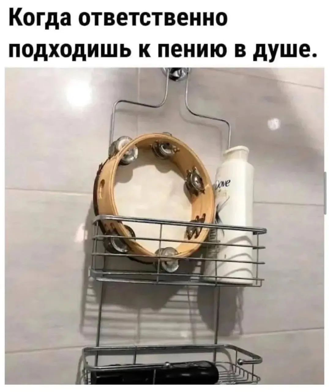 Когда ответственно подходишь к пению в душе.