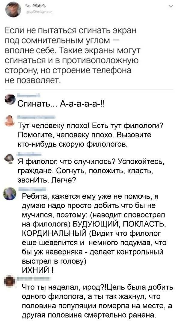 Если не пытаться сгинать экран под сомнительным углом — вполне себе. Такие экраны могут сгинаться и в противоположную сторону, но строение телефона не позволяет. Сгинать... А-а-а-а-а-!! Тут человеку плохо! Есть тут филологи? Помогите, человеку плохо. Вызовите кто-нибудь скорую филологов. Я филолог, что случилось? Успокойтесь, граждане. Согнуть,